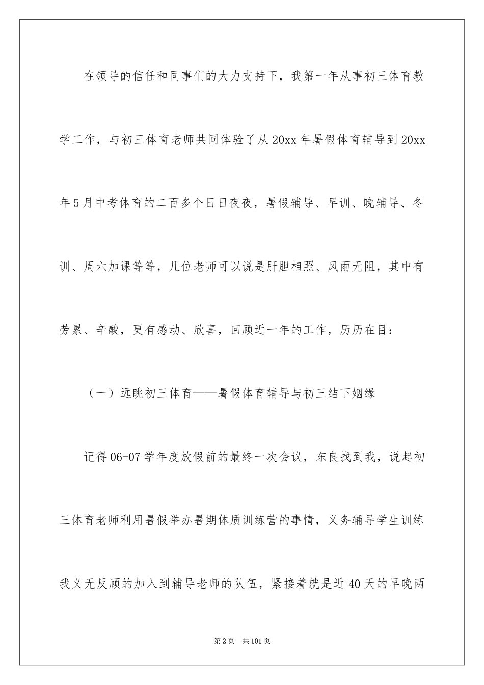 2024初三体育教学工作总结_3_第2页