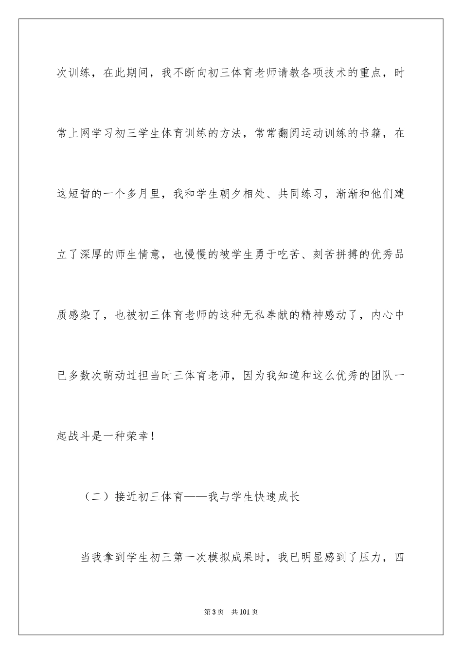 2024初三体育教学工作总结_3_第3页