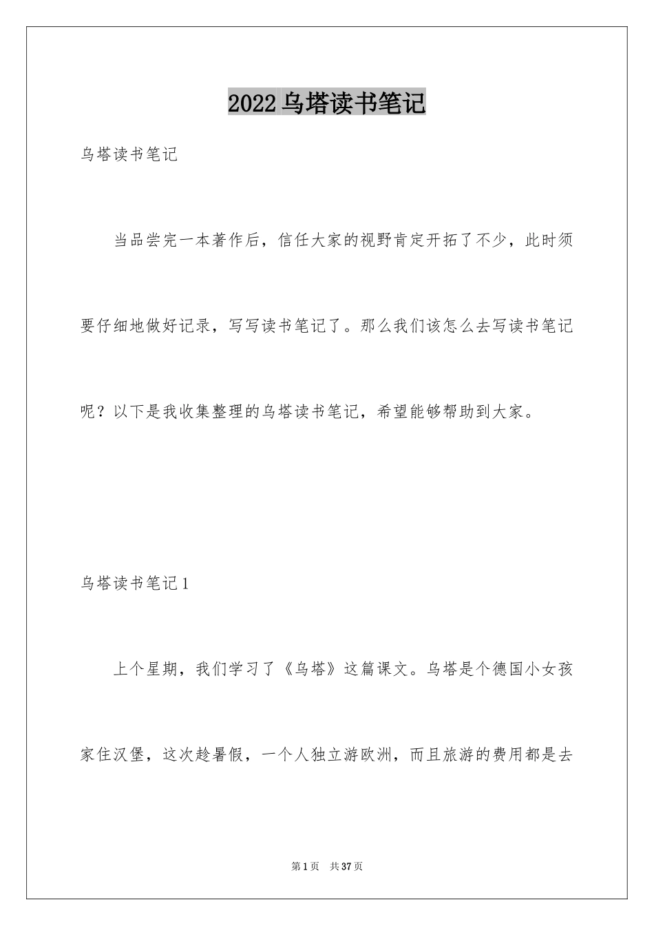 2024乌塔读书笔记_6_第1页