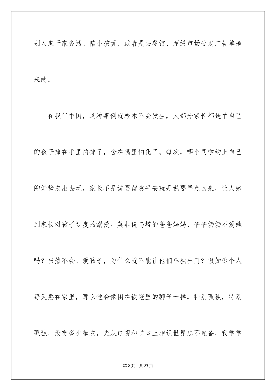 2024乌塔读书笔记_6_第2页