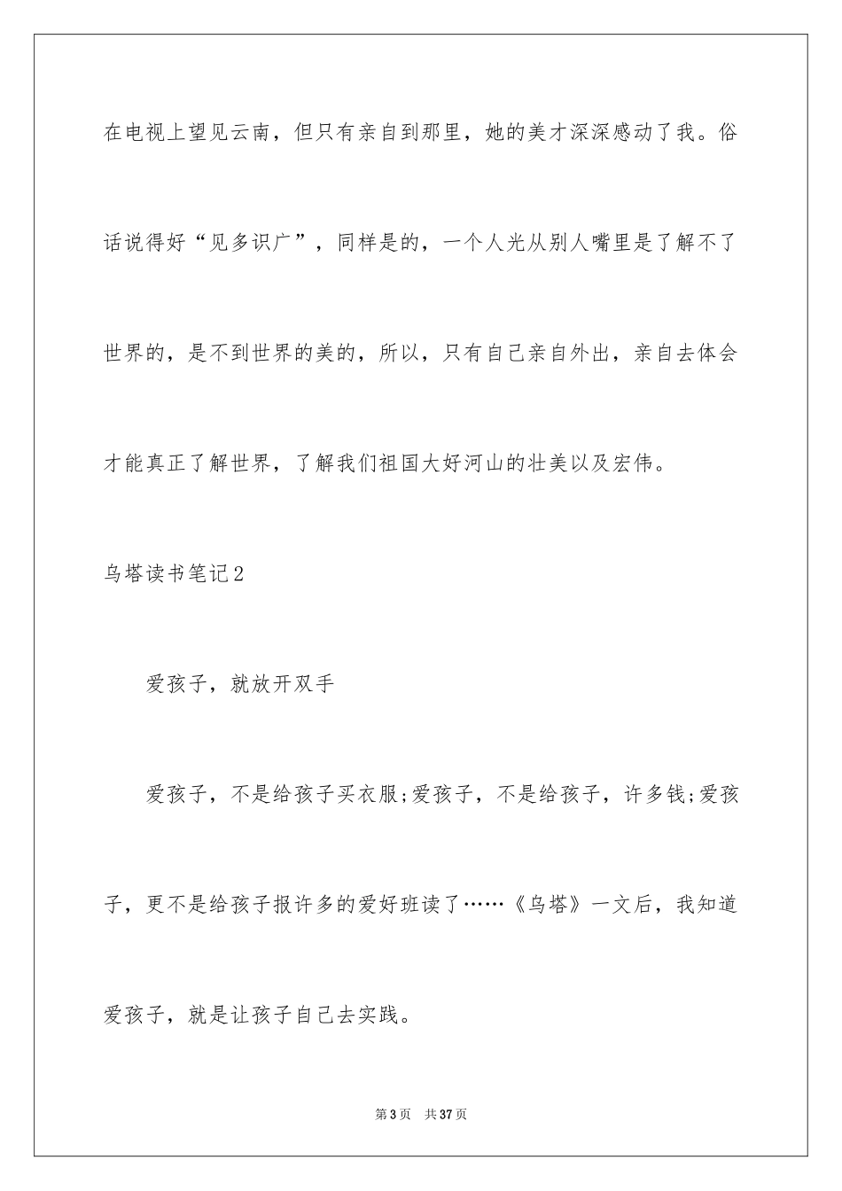 2024乌塔读书笔记_6_第3页