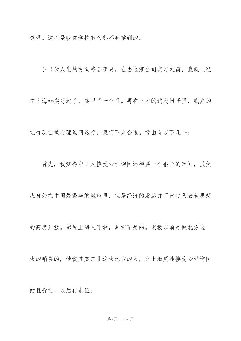 2024咨询实习报告_3_第2页