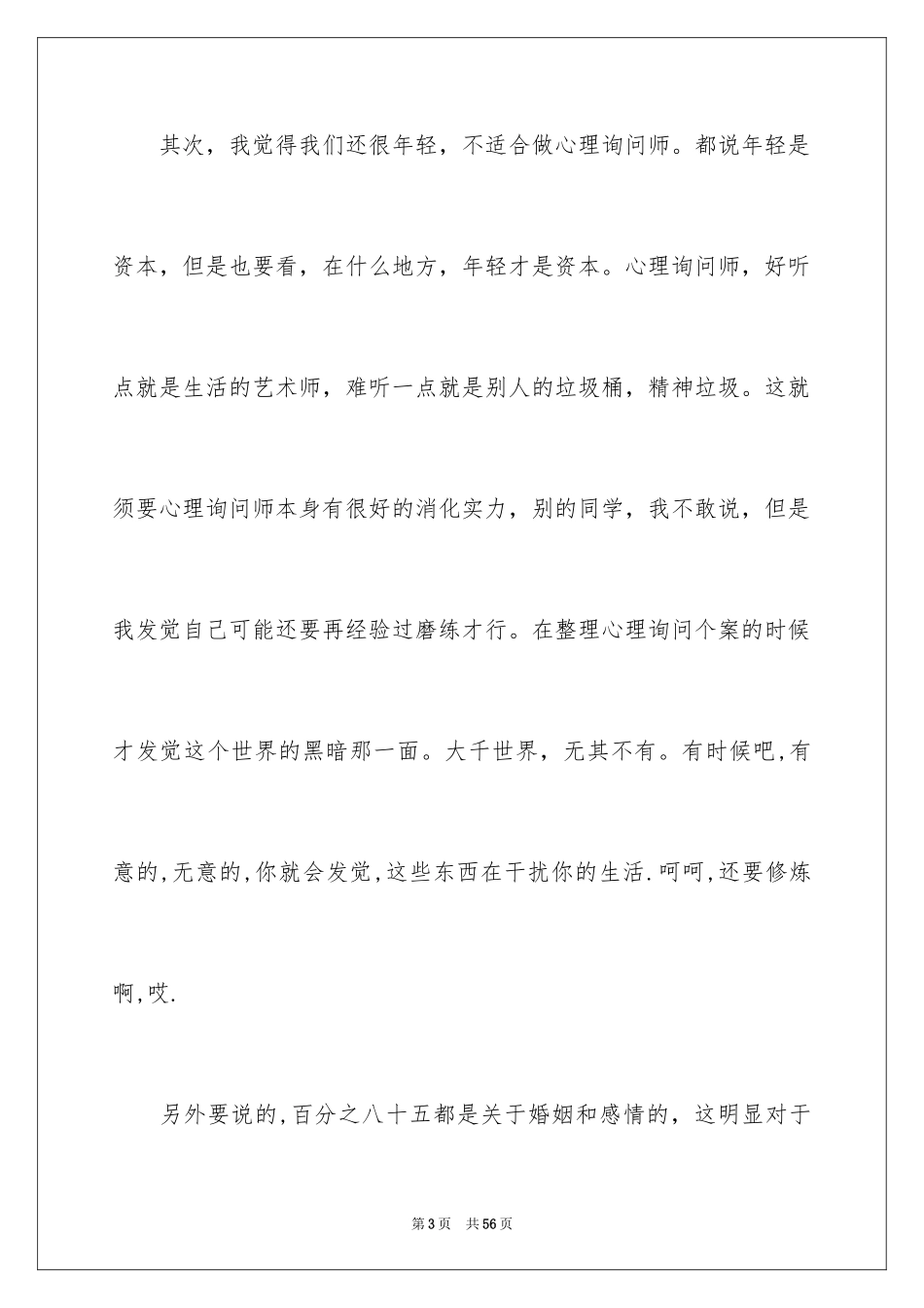 2024咨询实习报告_3_第3页