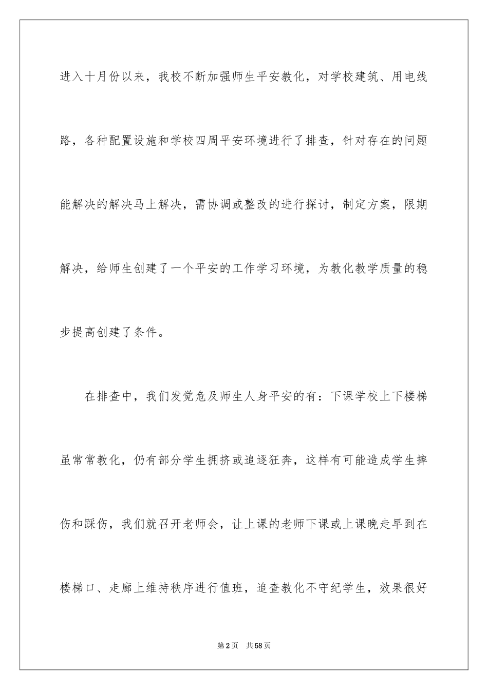 2024学校十月工作总结_1_第2页