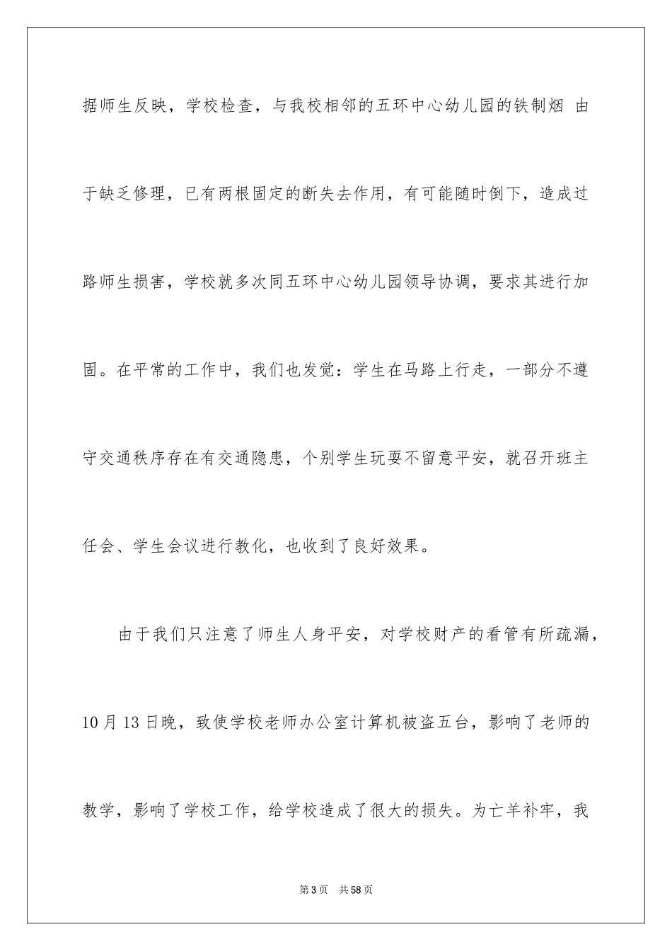 2024学校十月工作总结_1_第3页