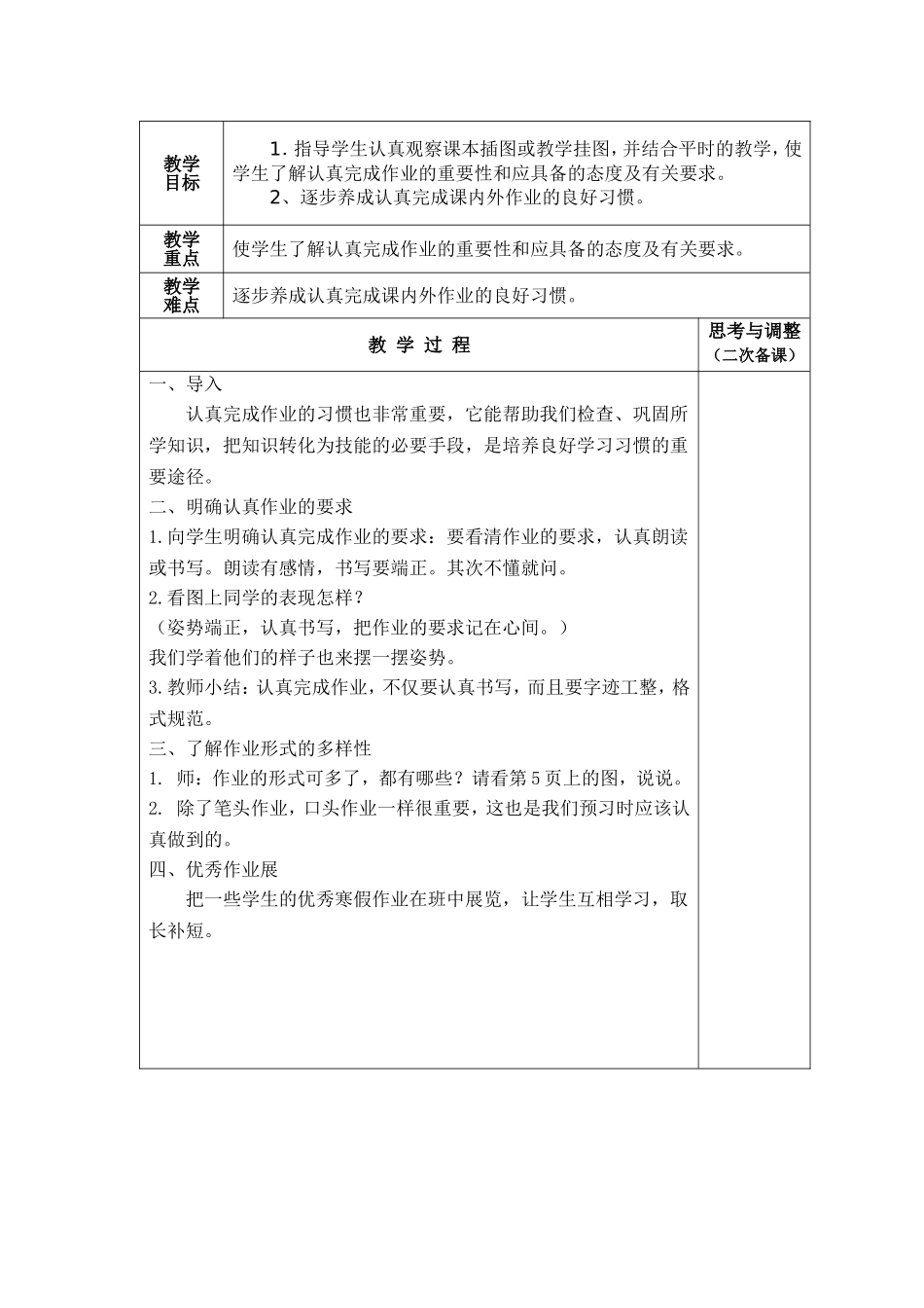 培养良好的学习习惯6_第2页