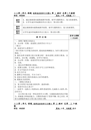 培养良好的学习习惯6