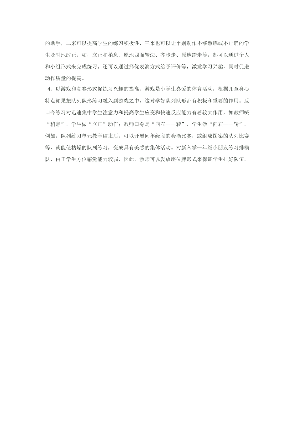 新课程理念下小学体育课中的队列队形教学_第3页