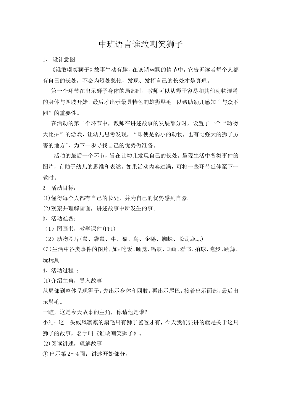 中班语言《谁敢嘲笑狮子》_第1页