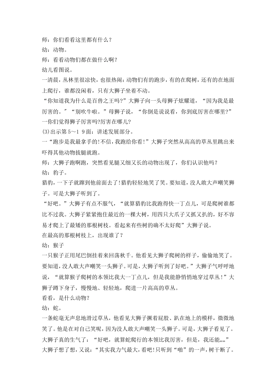 中班语言《谁敢嘲笑狮子》_第2页
