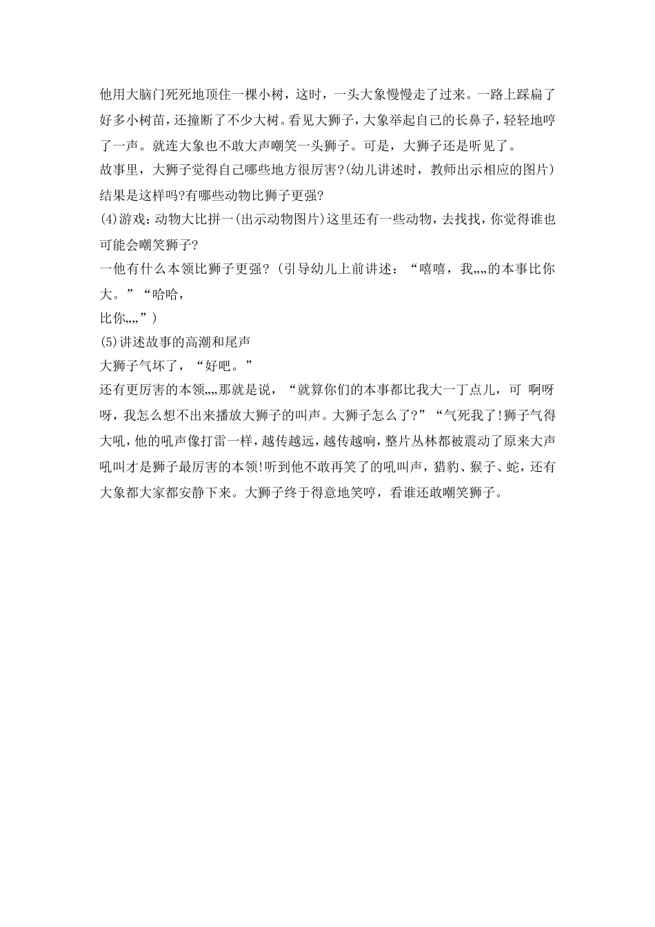 中班语言《谁敢嘲笑狮子》_第3页
