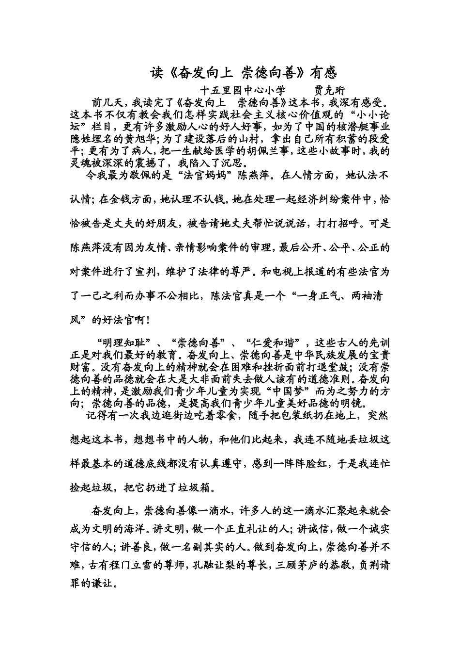 读《奋发向上_崇德向善》有感_第1页