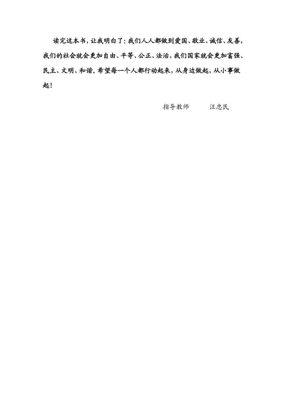 读《奋发向上_崇德向善》有感_第2页