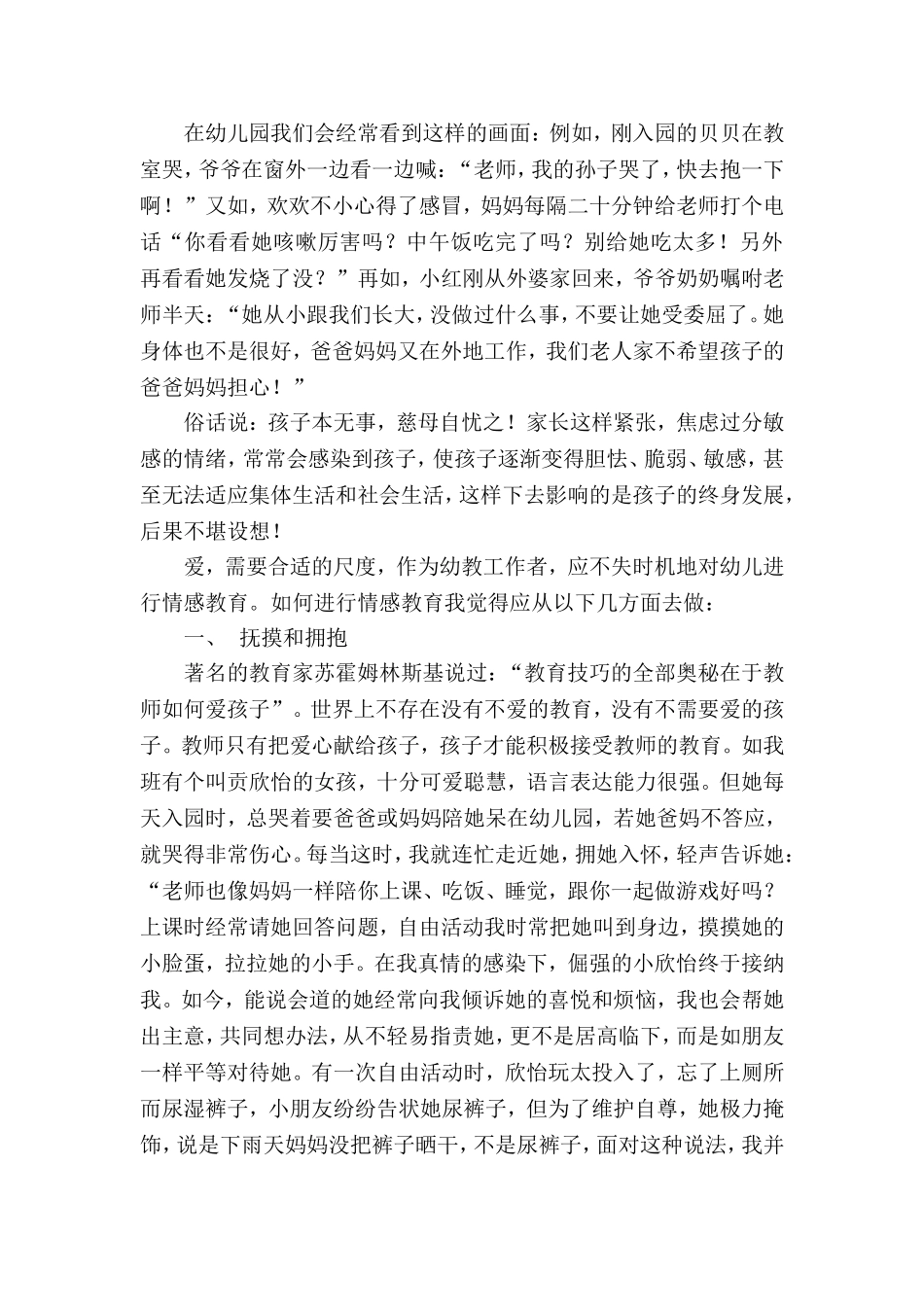 如何把情感教育贯穿在幼儿教育中_第2页