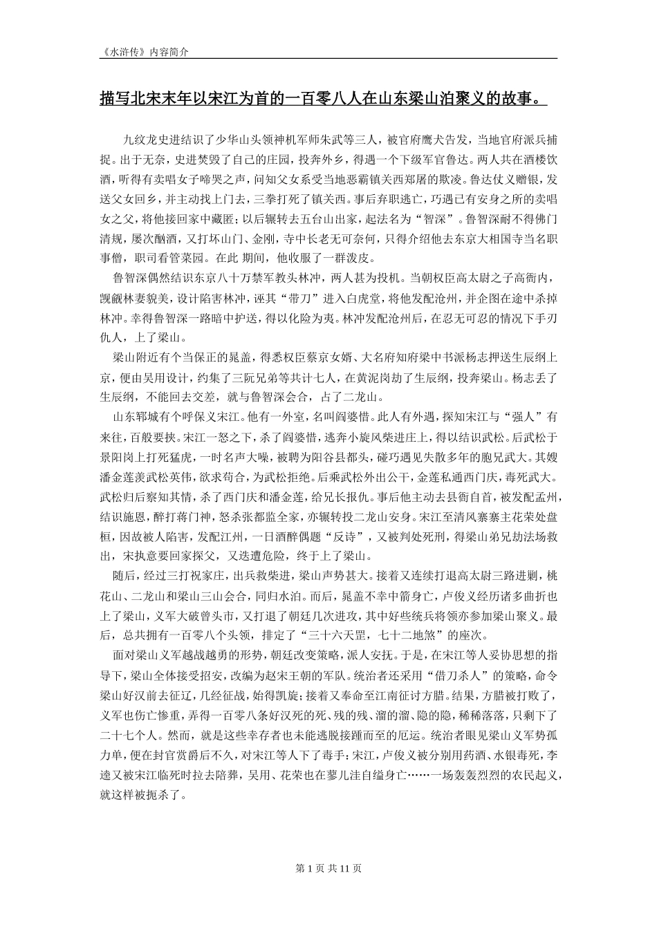 《水浒传》内容简介_第1页