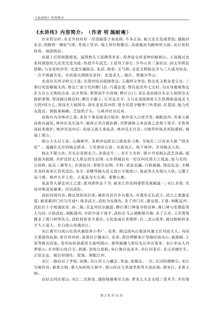 《水浒传》内容简介_第2页