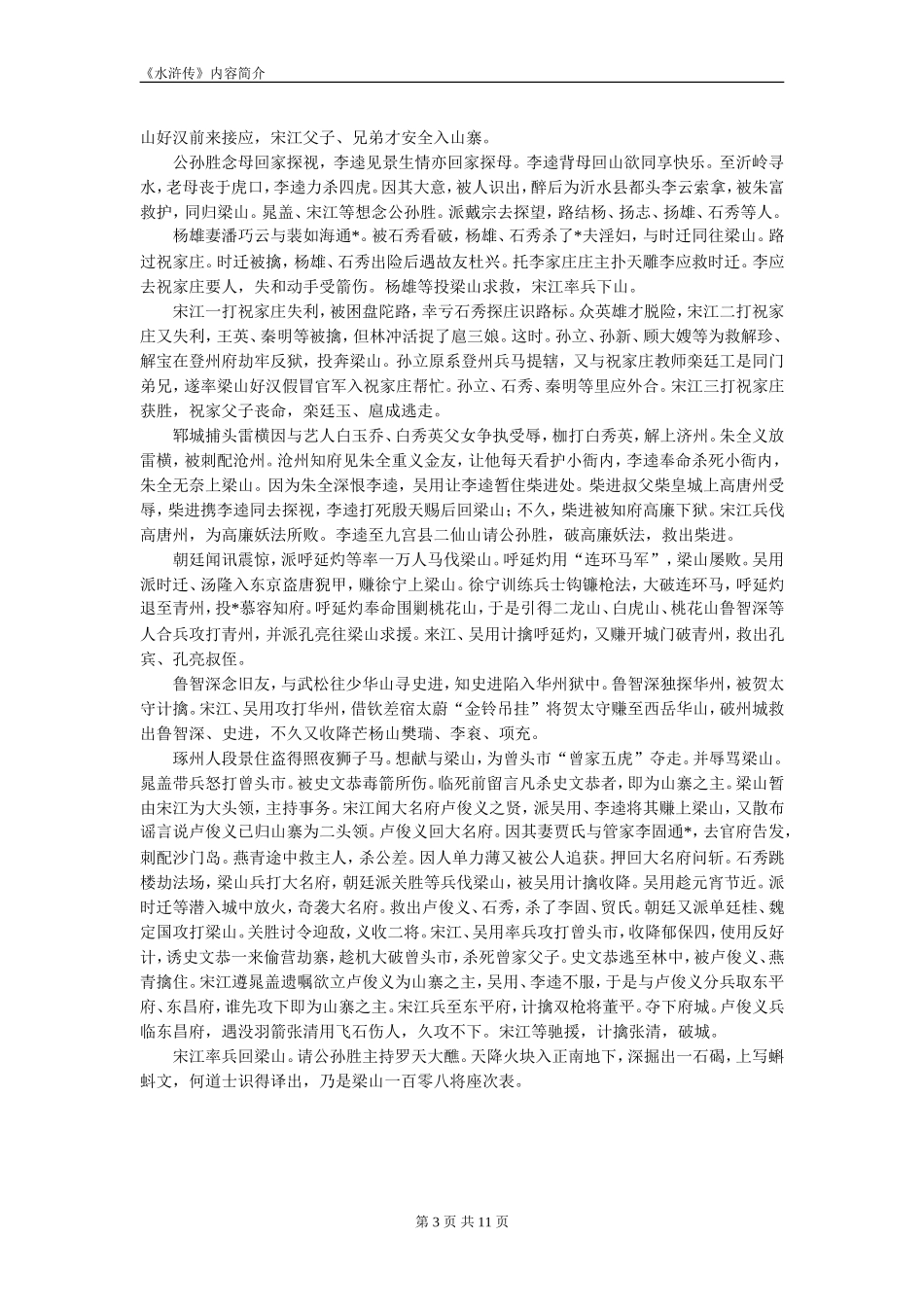《水浒传》内容简介_第3页