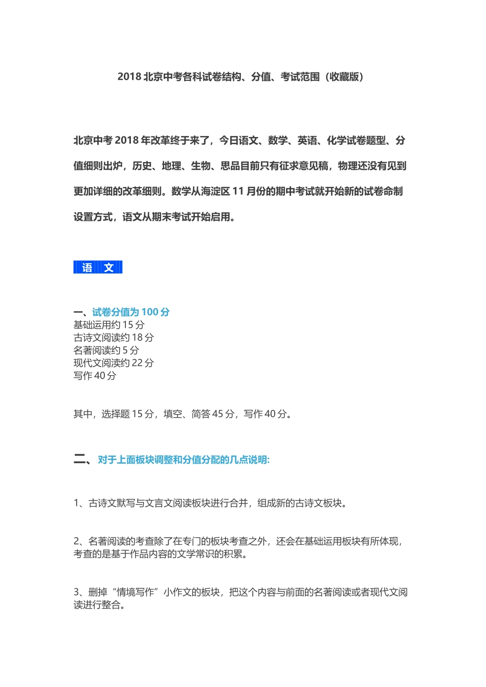 2018北京中考各科试卷结构、分值、考试范围_第1页