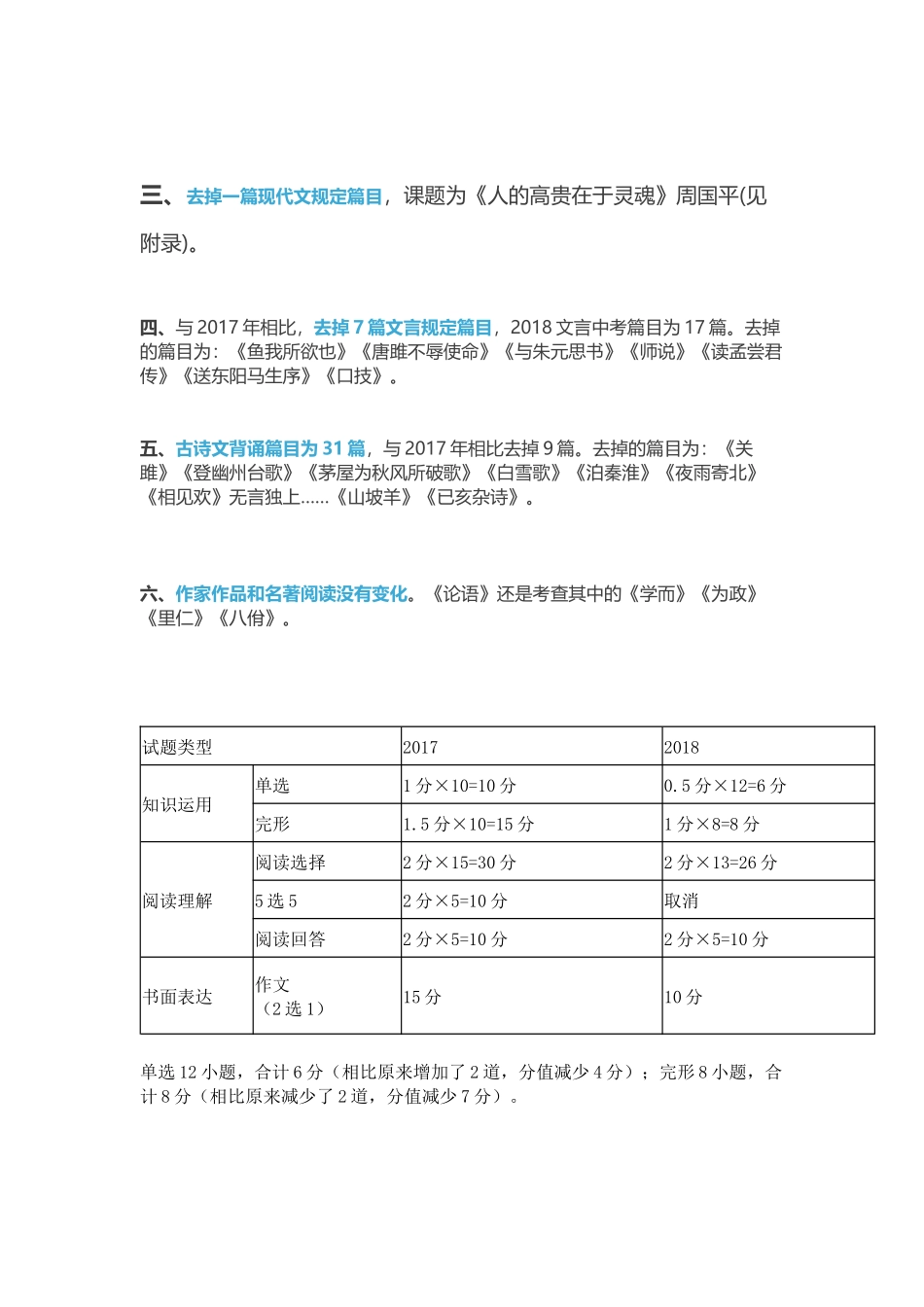 2018北京中考各科试卷结构、分值、考试范围_第2页