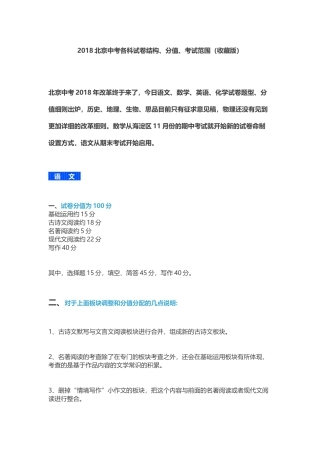 2018北京中考各科试卷结构、分值、考试范围