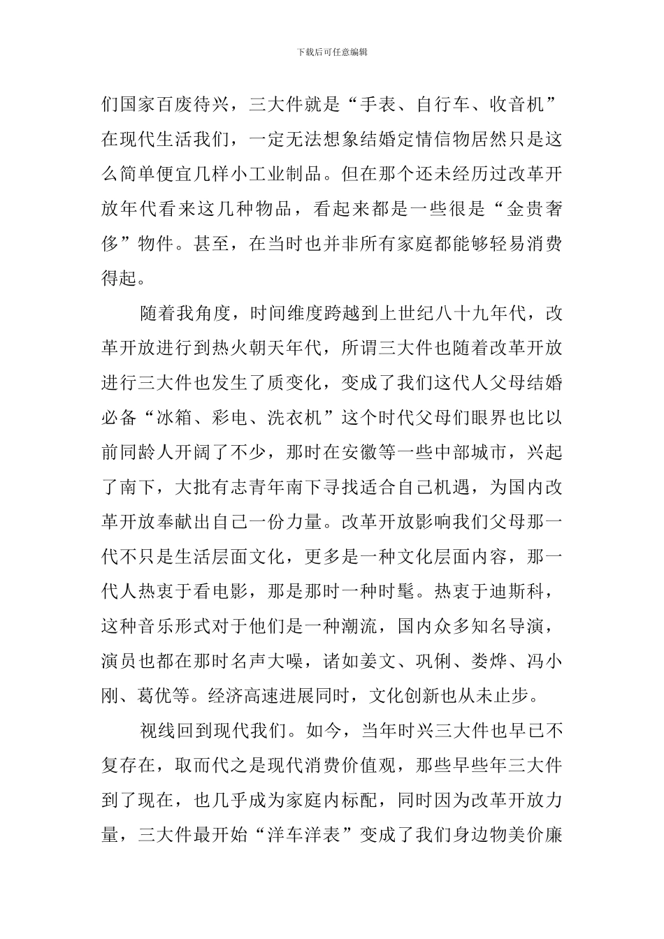 2024年深圳特区40周年大会心得体会观后_第2页