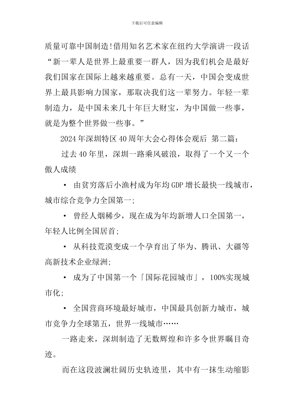 2024年深圳特区40周年大会心得体会观后_第3页