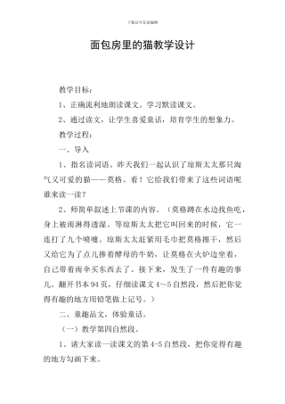 面包房里的猫教学设计