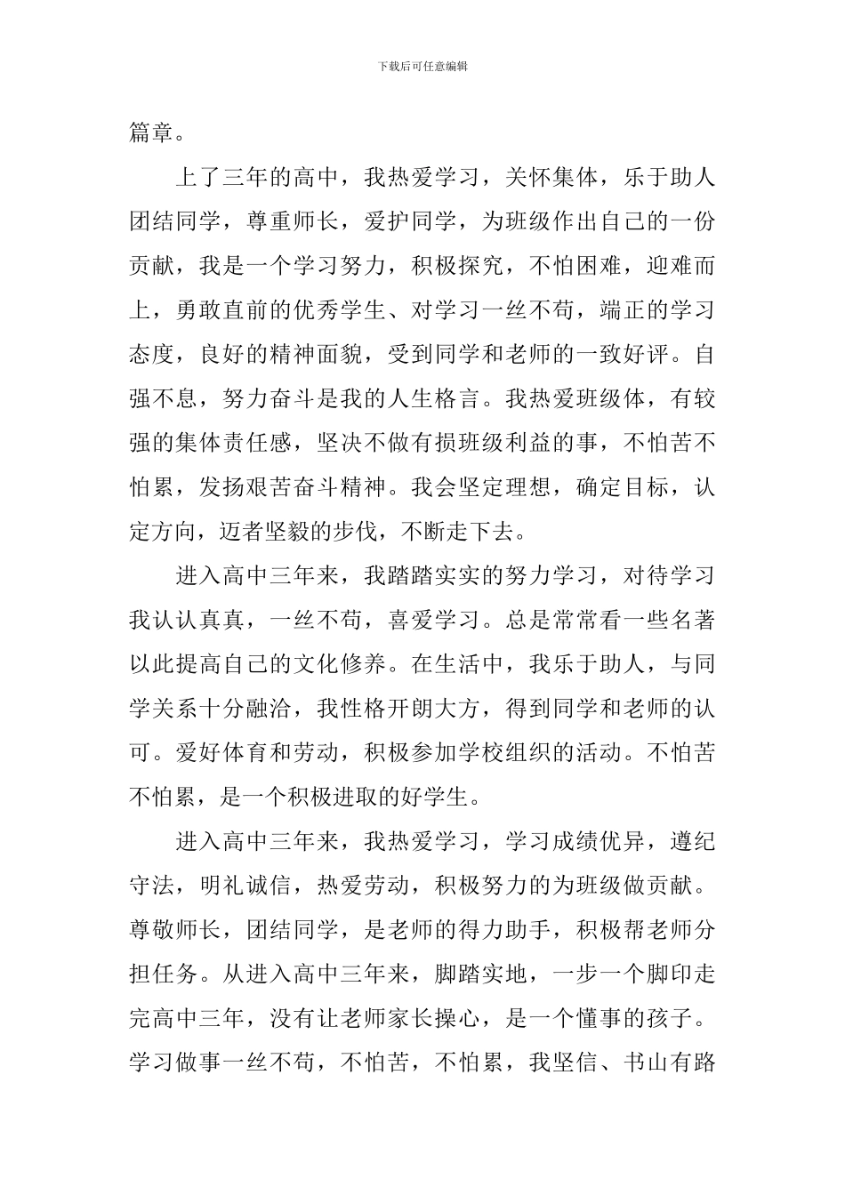 高中生个人自我鉴定1000字_第2页