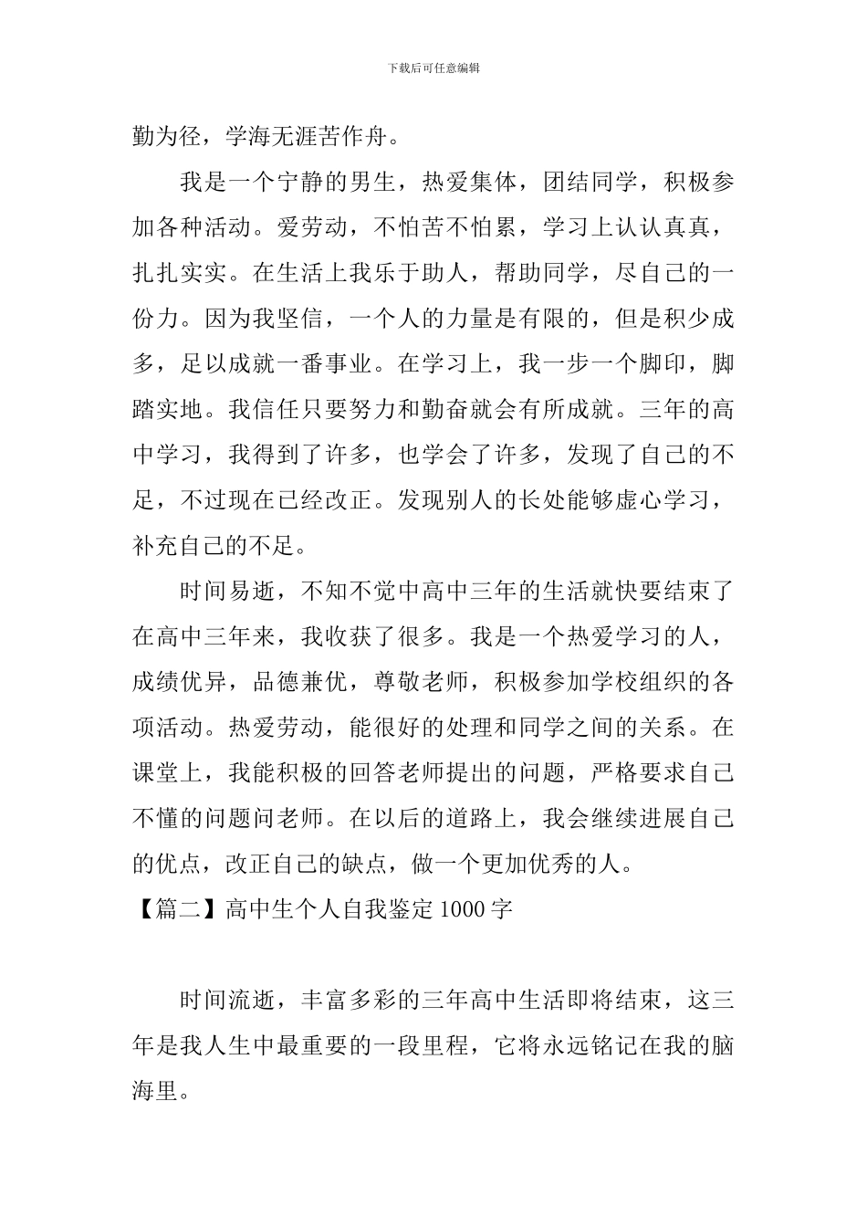 高中生个人自我鉴定1000字_第3页