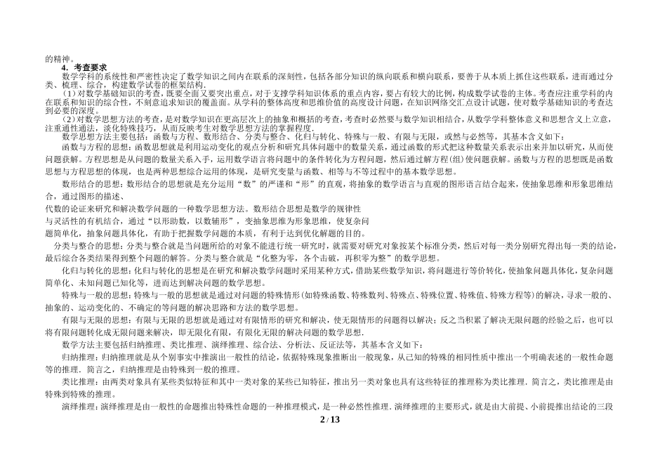 2018年高考数学(理科)考点解析及考点分布表_第2页