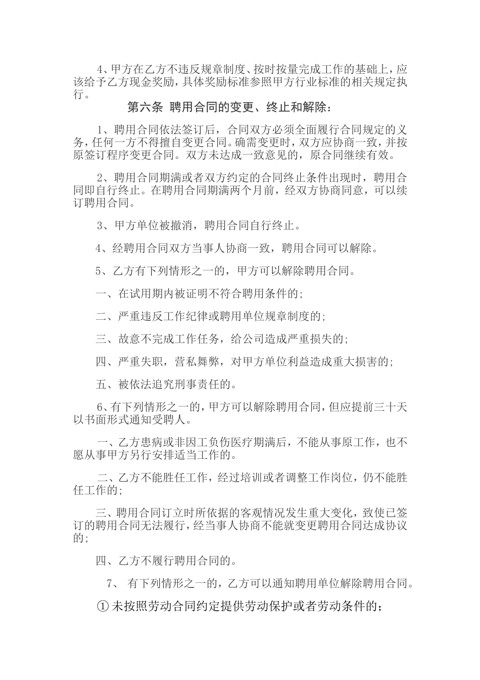 员工聘用协议书_第2页