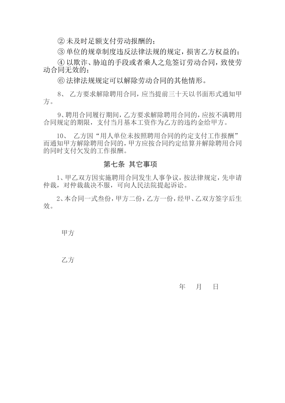 员工聘用协议书_第3页