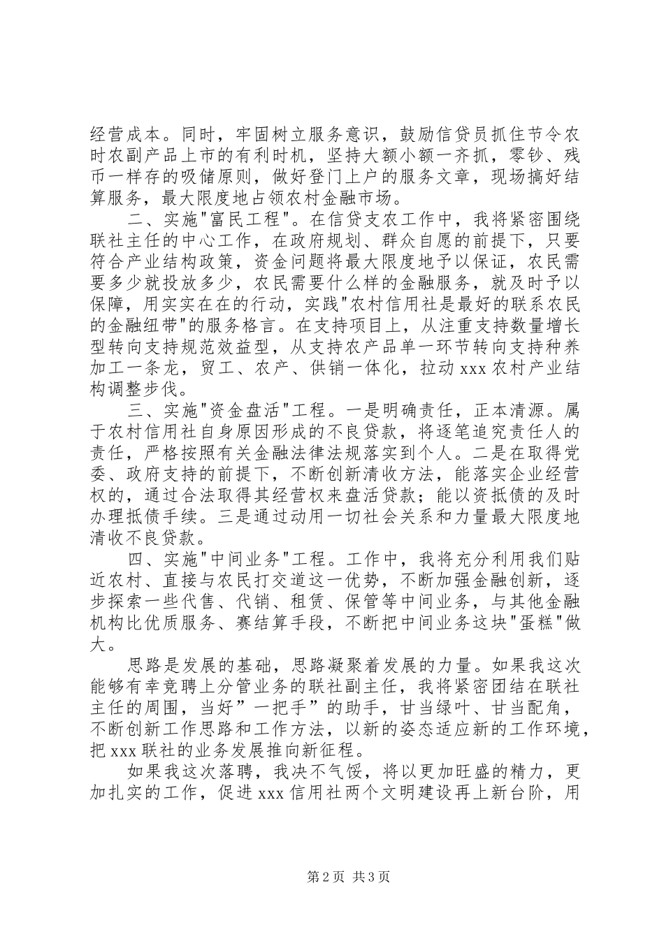 竞聘精彩演讲稿范文(信用社)_第2页