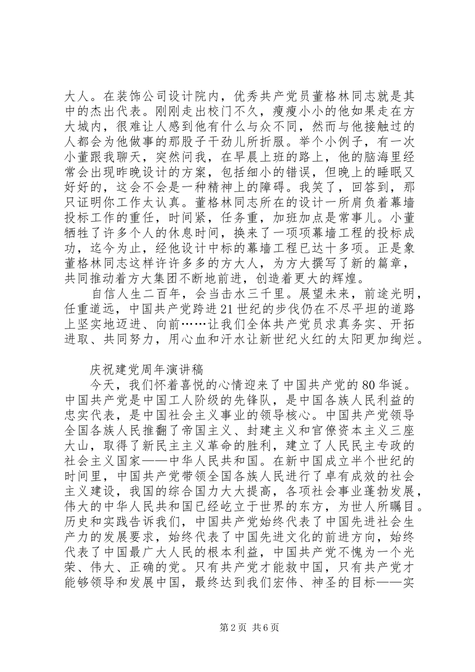20XX年建党周年演讲(4篇)_第2页