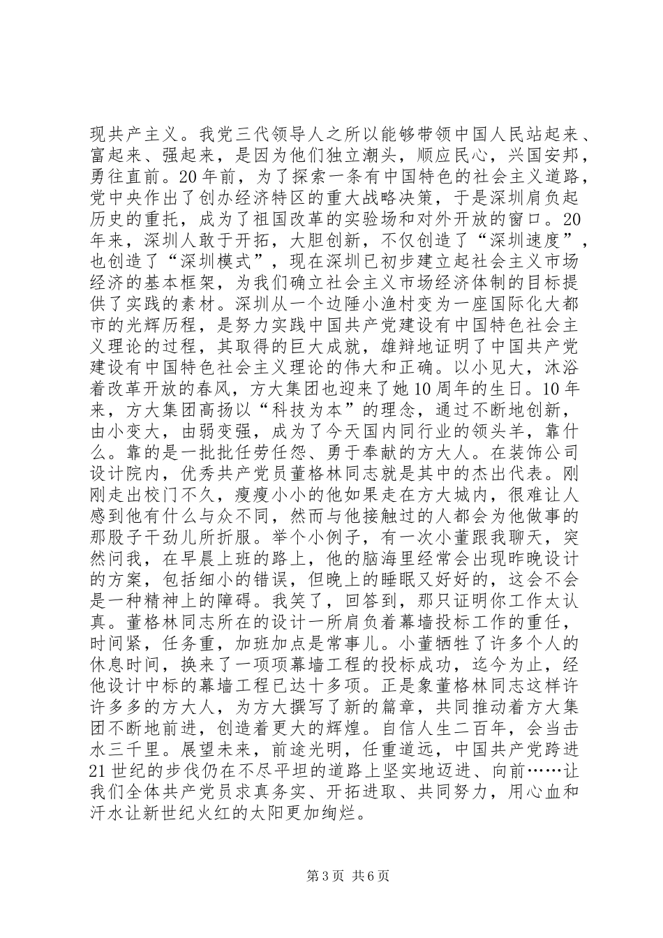 20XX年建党周年演讲(4篇)_第3页