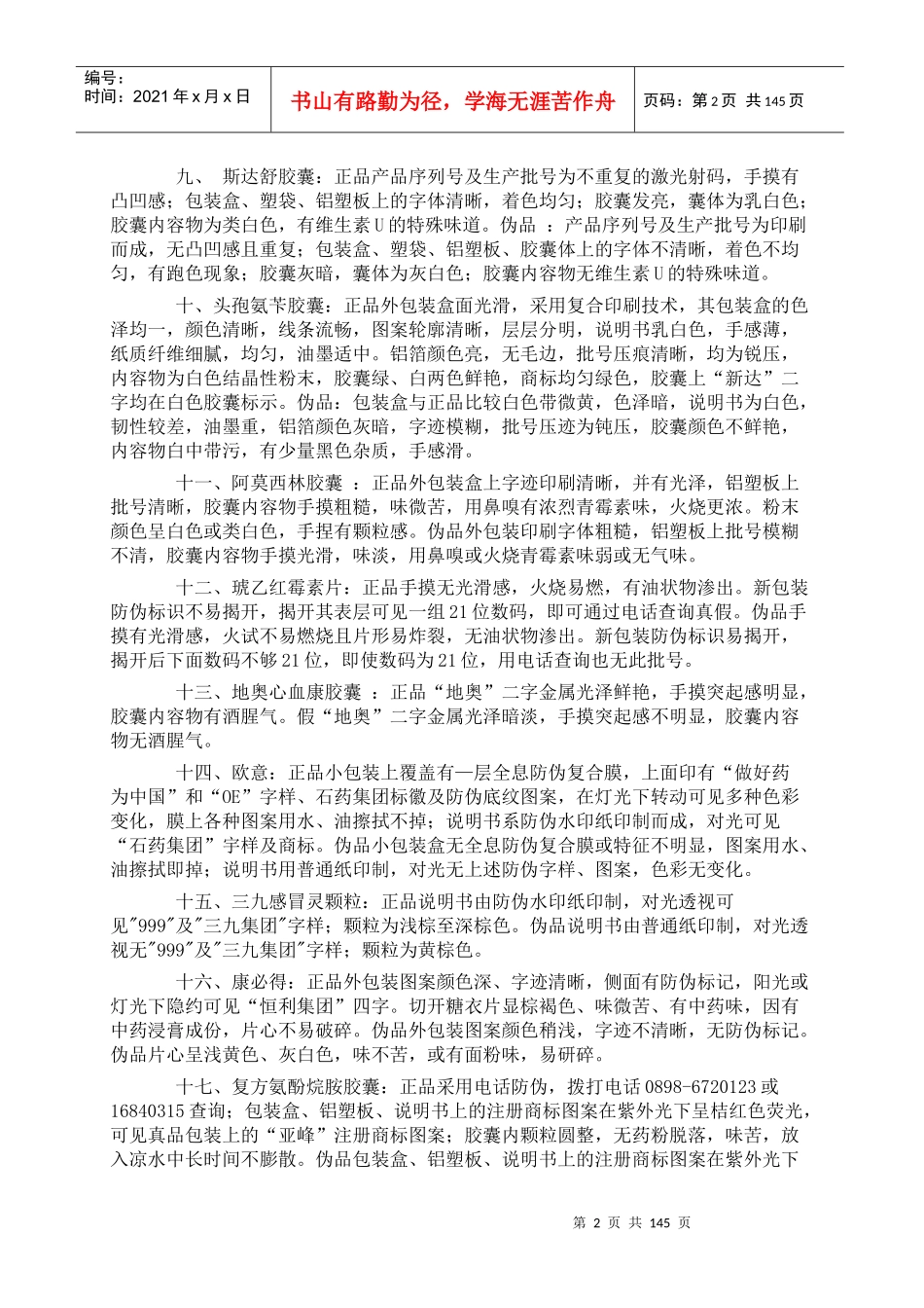 常见药品真伪辨别_第2页