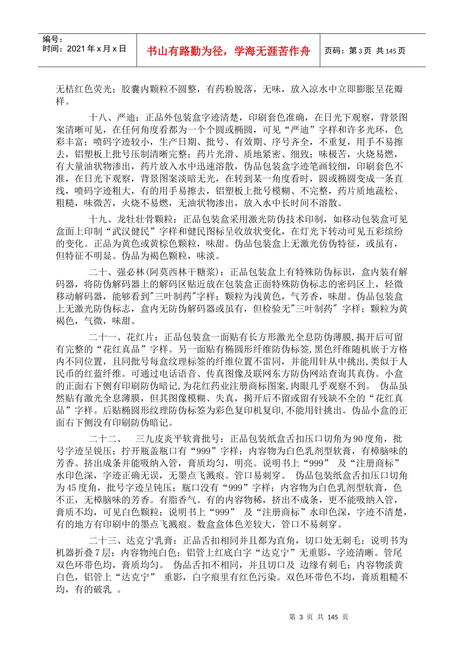 常见药品真伪辨别_第3页