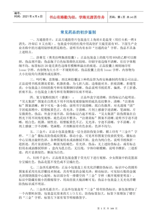 常见药品真伪辨别