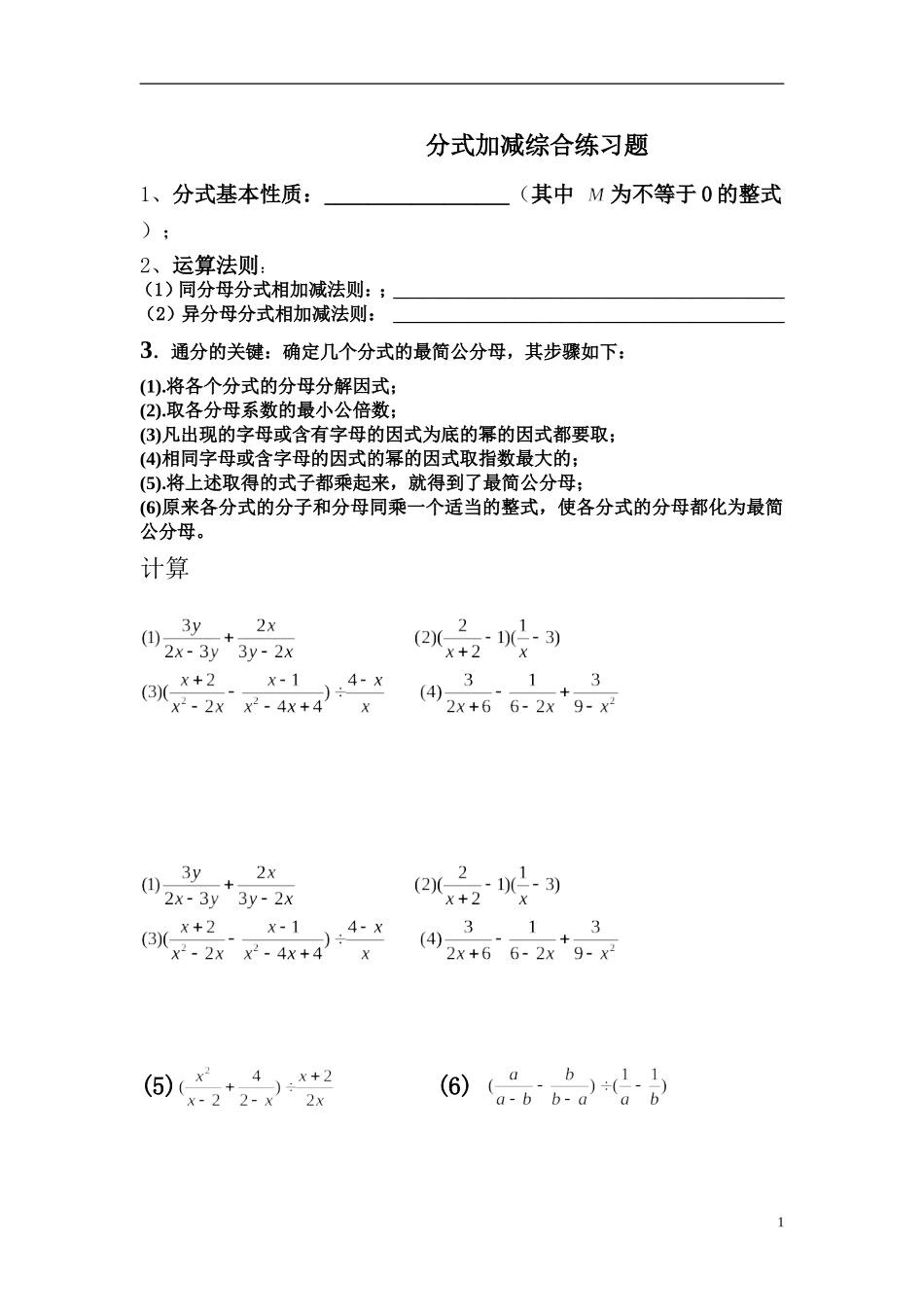 分式加减综合练习题_第1页