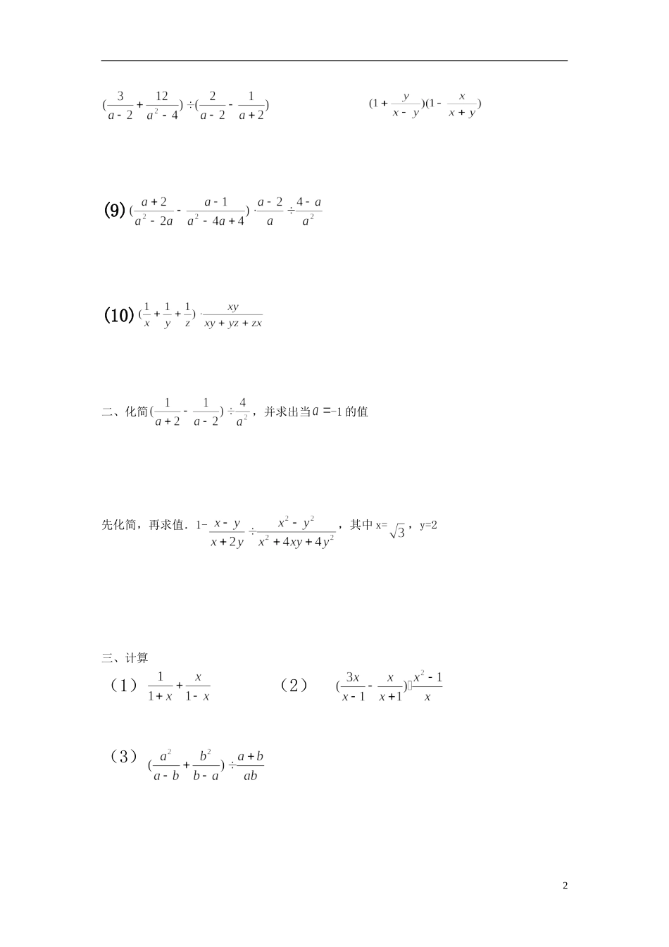 分式加减综合练习题_第2页