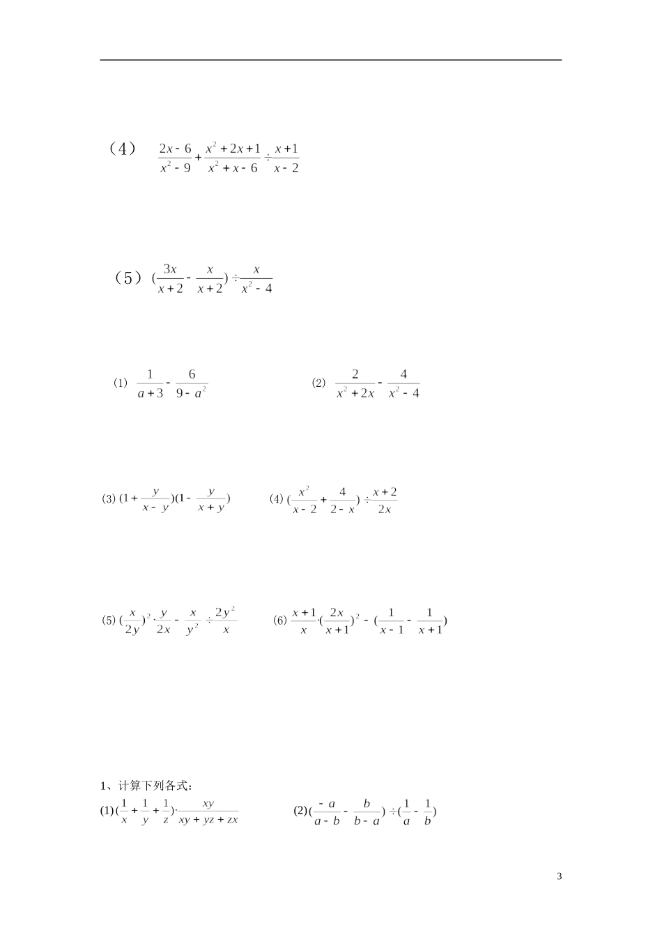 分式加减综合练习题_第3页