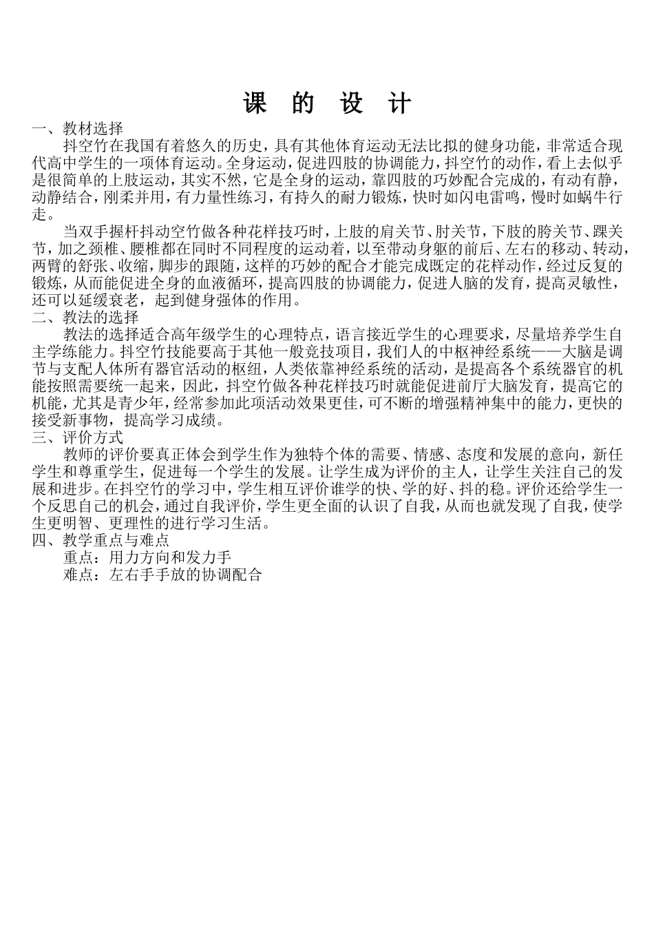 抖空竹教学设计_第1页
