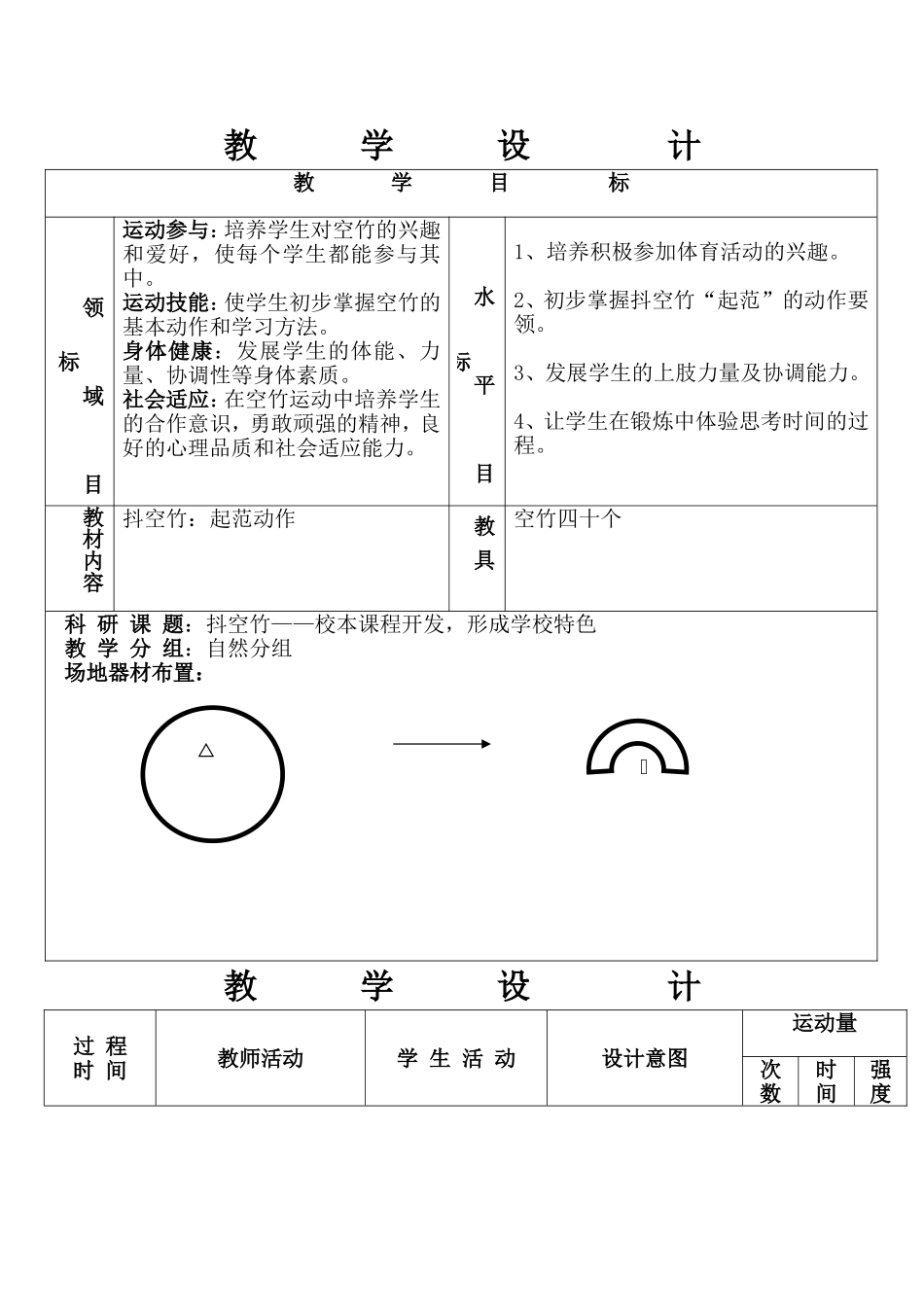 抖空竹教学设计_第2页
