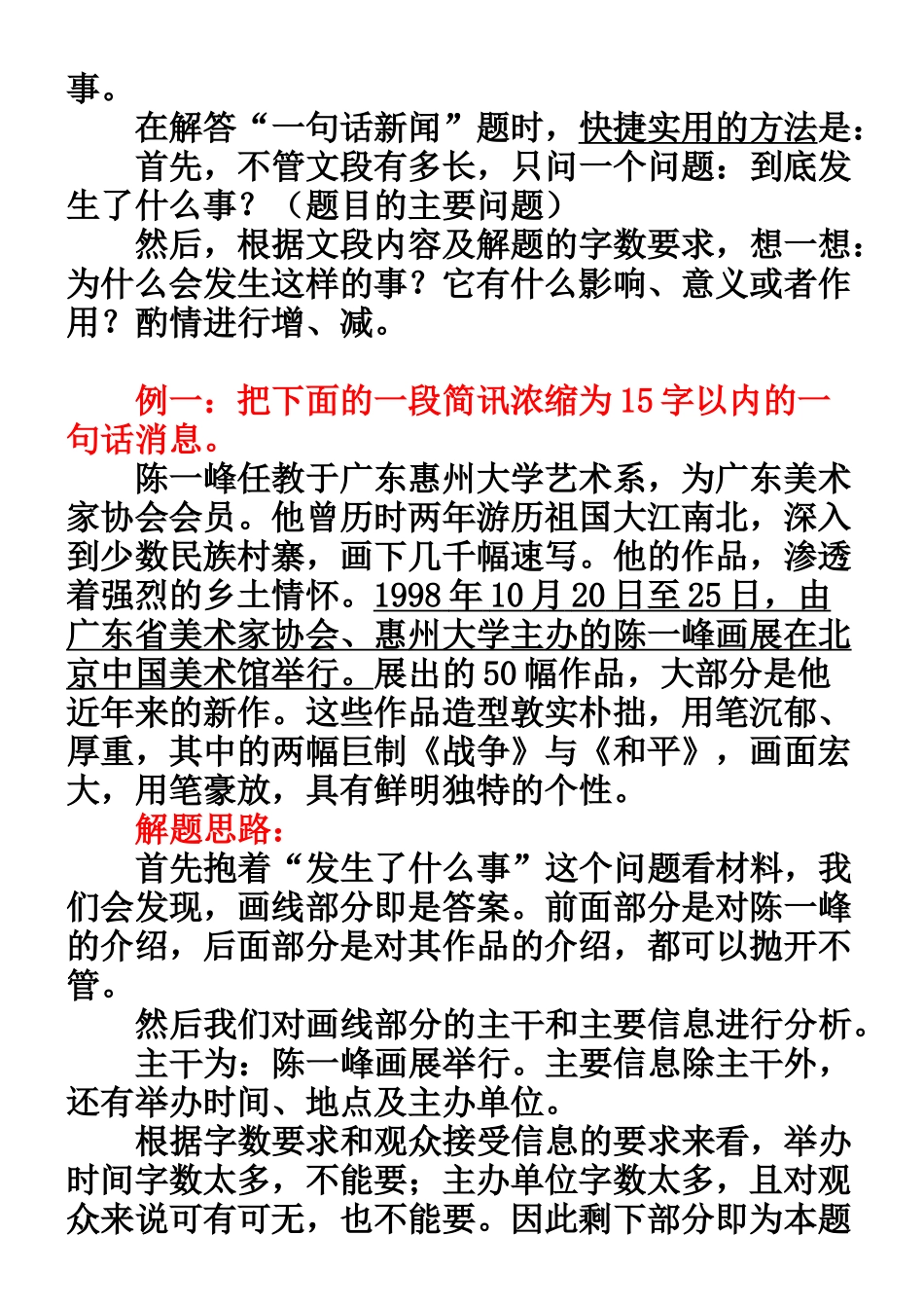 “一句话新闻”解题方法_第2页