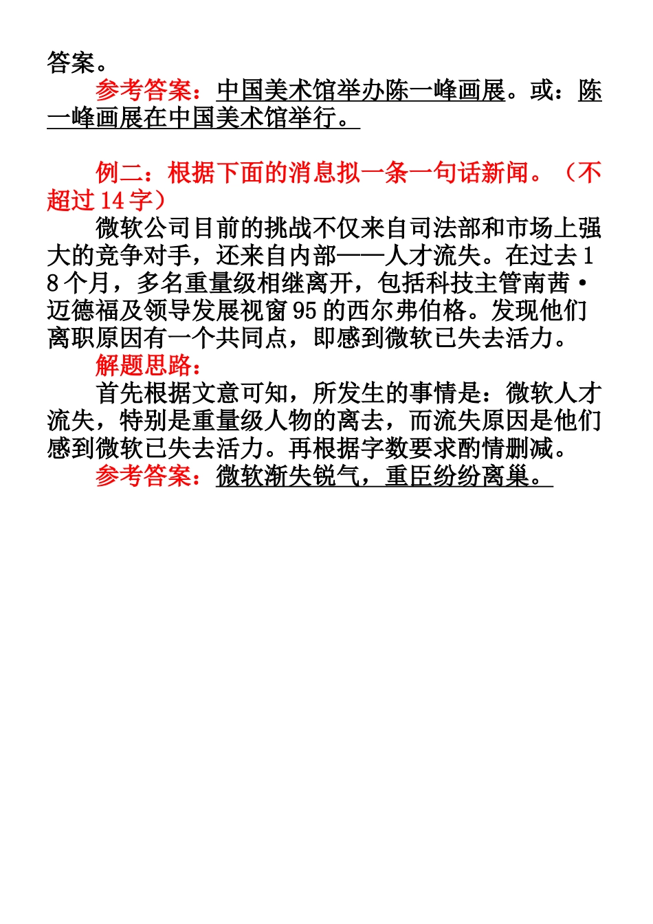 “一句话新闻”解题方法_第3页