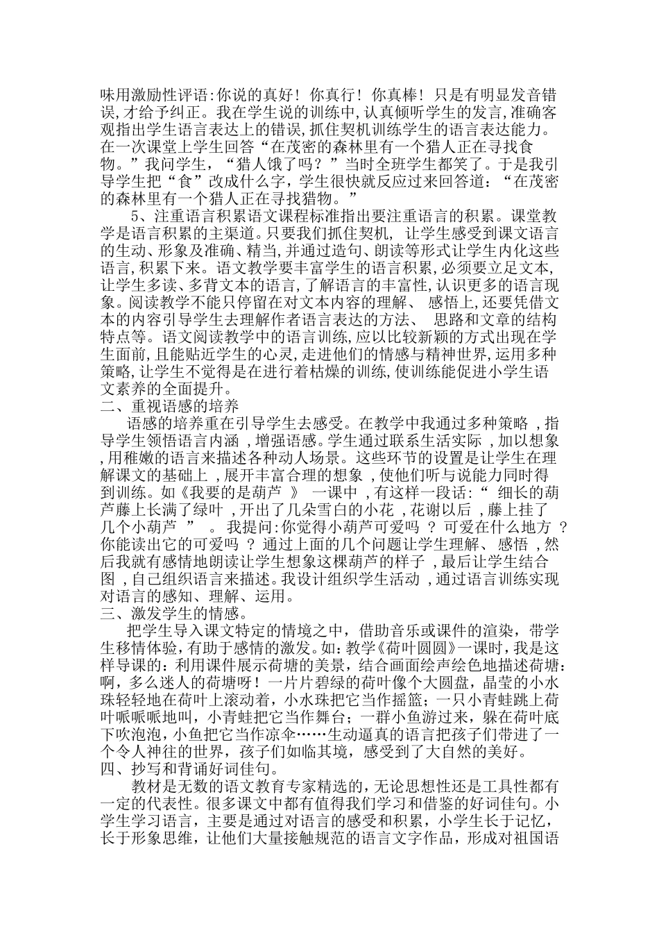 浅谈如何在阅读教学中对学生进行语言训练_第2页