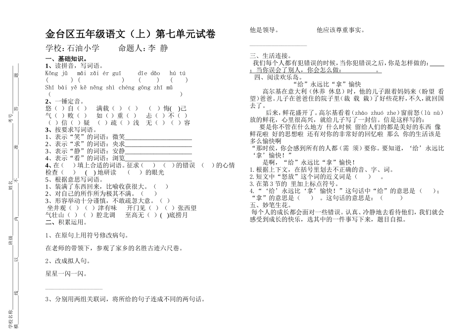 五年级语文第七单元命题_第1页