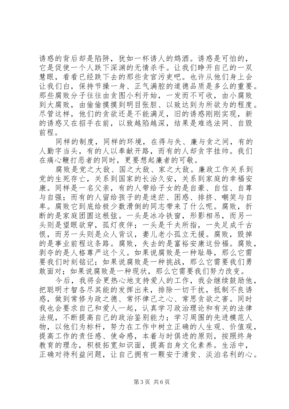 反腐倡廉演讲_第3页