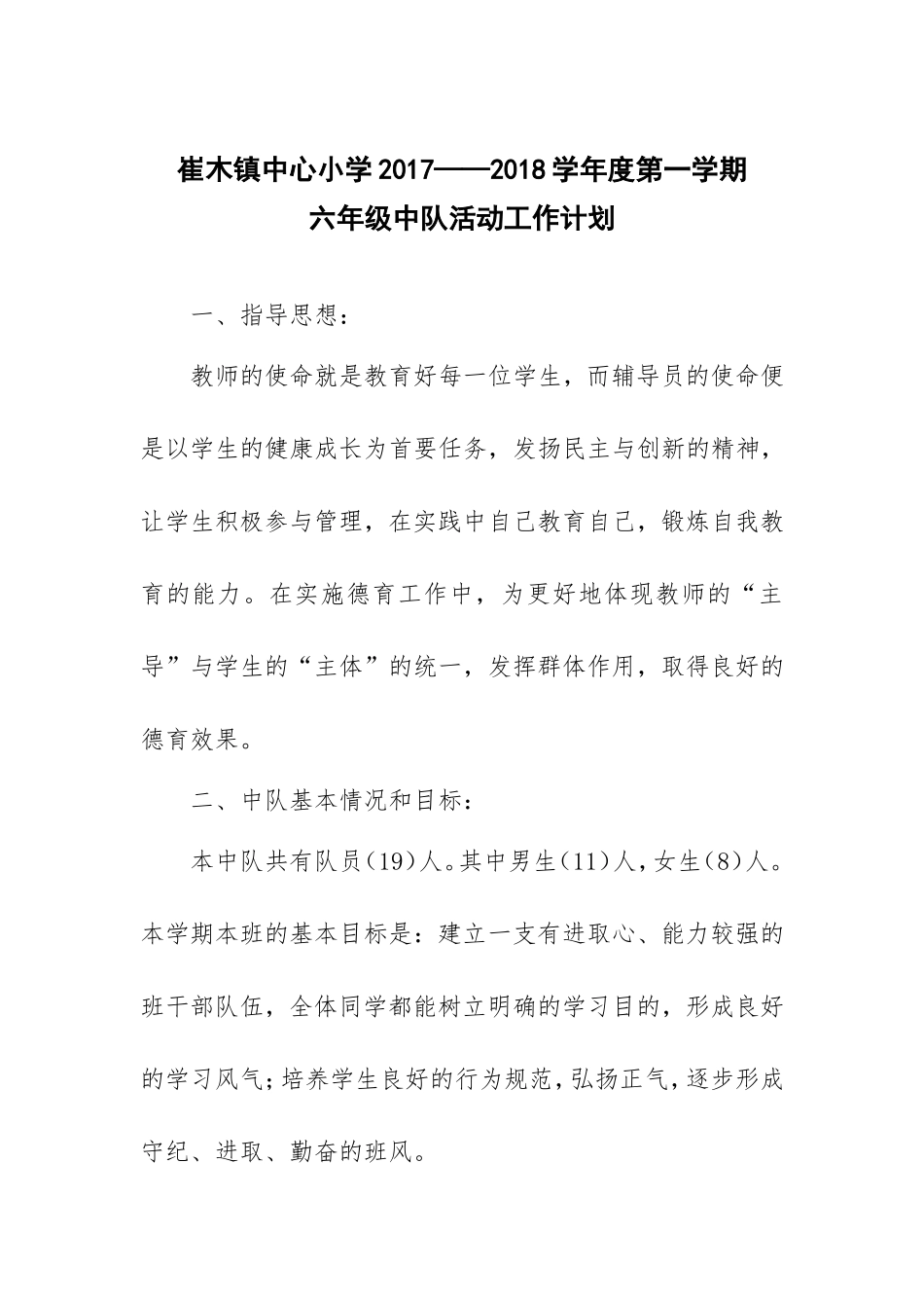 中队活动计划(第一学期)_第1页