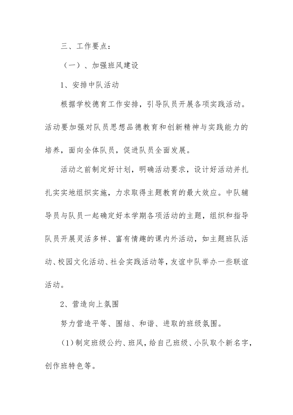 中队活动计划(第一学期)_第2页